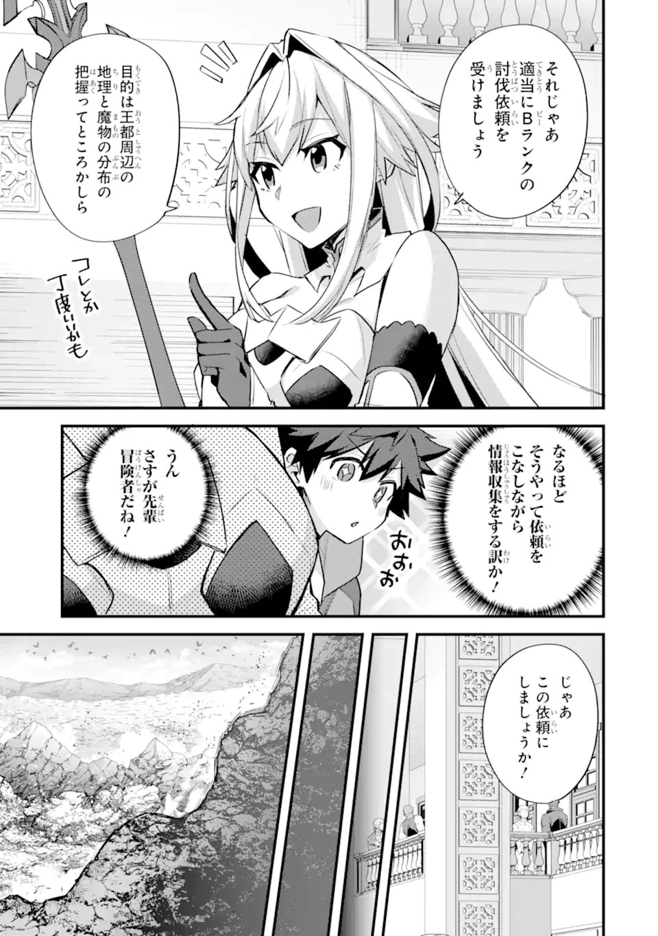二度転生した少年はSランク冒険者として平穏に過ごす～前世が賢者で英雄だったボクは来世では地味に生きる～ 第37.1話 - 7