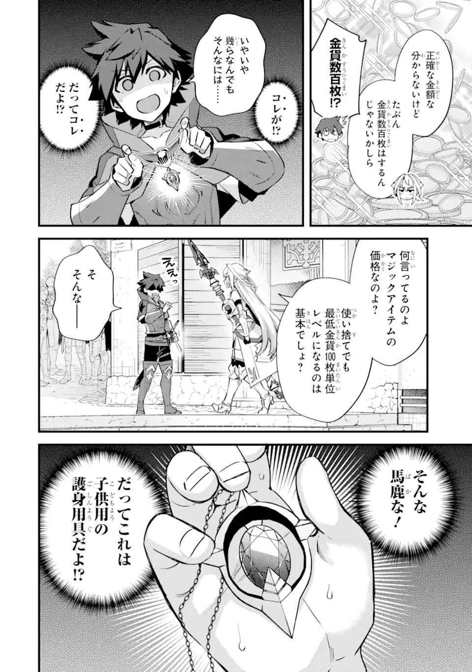 二度転生した少年はSランク冒険者として平穏に過ごす～前世が賢者で英雄だったボクは来世では地味に生きる～ 第36.3話 - 6