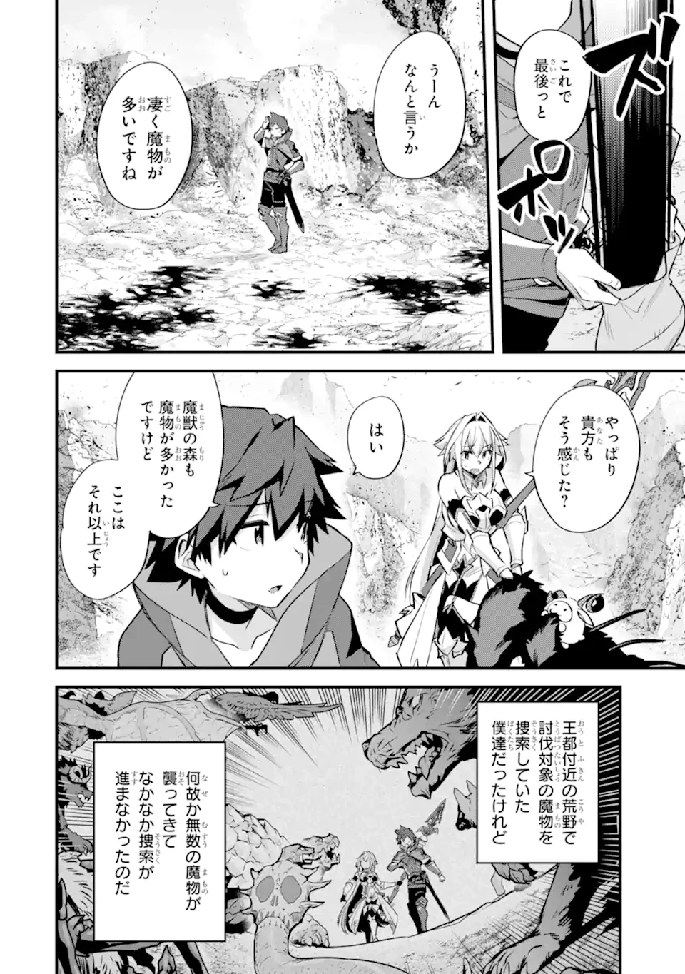 二度転生した少年はSランク冒険者として平穏に過ごす～前世が賢者で英雄だったボクは来世では地味に生きる～ 第37.1話 - 10