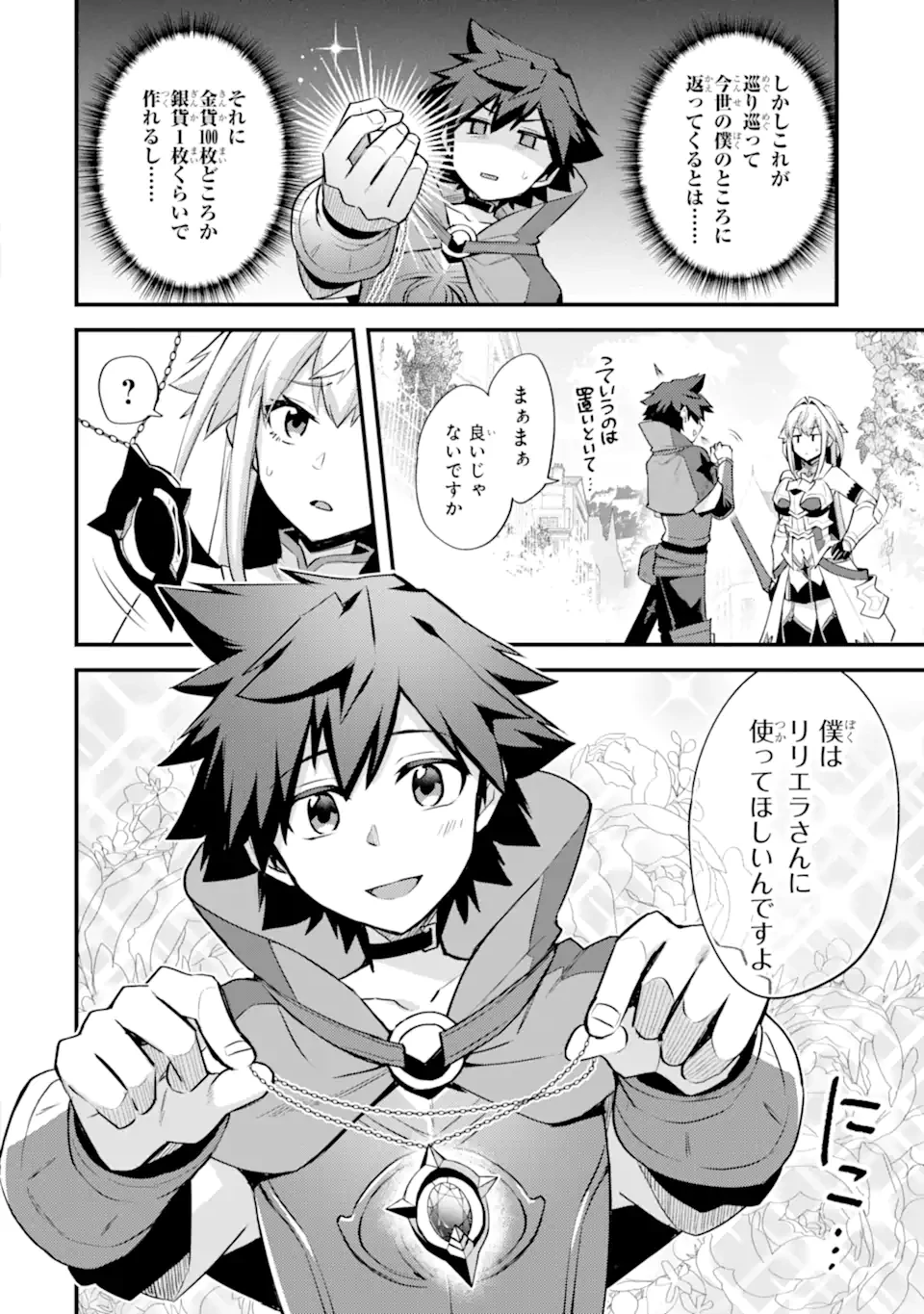 二度転生した少年はSランク冒険者として平穏に過ごす～前世が賢者で英雄だったボクは来世では地味に生きる～ 第36.3話 - 8