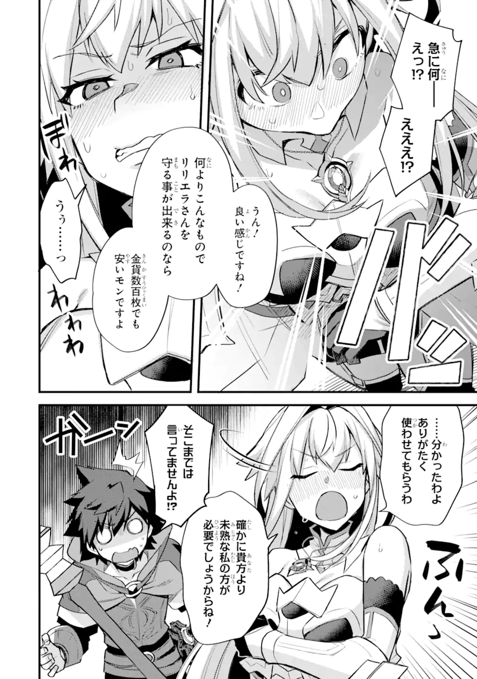 二度転生した少年はSランク冒険者として平穏に過ごす～前世が賢者で英雄だったボクは来世では地味に生きる～ 第36.3話 - 10