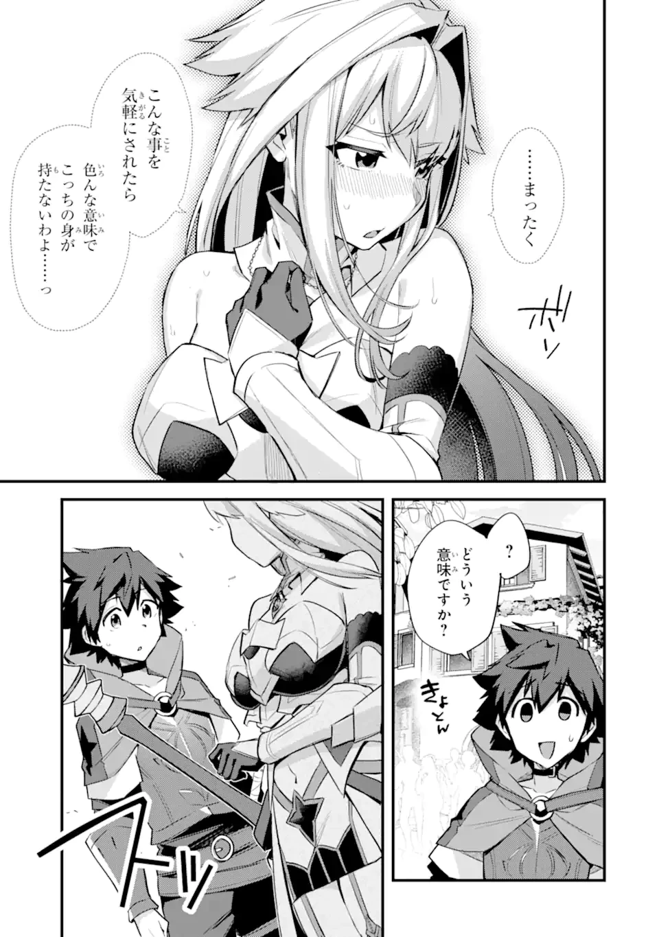 二度転生した少年はSランク冒険者として平穏に過ごす～前世が賢者で英雄だったボクは来世では地味に生きる～ 第36.3話 - 11