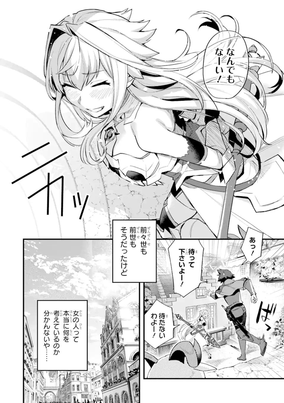 二度転生した少年はSランク冒険者として平穏に過ごす～前世が賢者で英雄だったボクは来世では地味に生きる～ 第36.3話 - 12