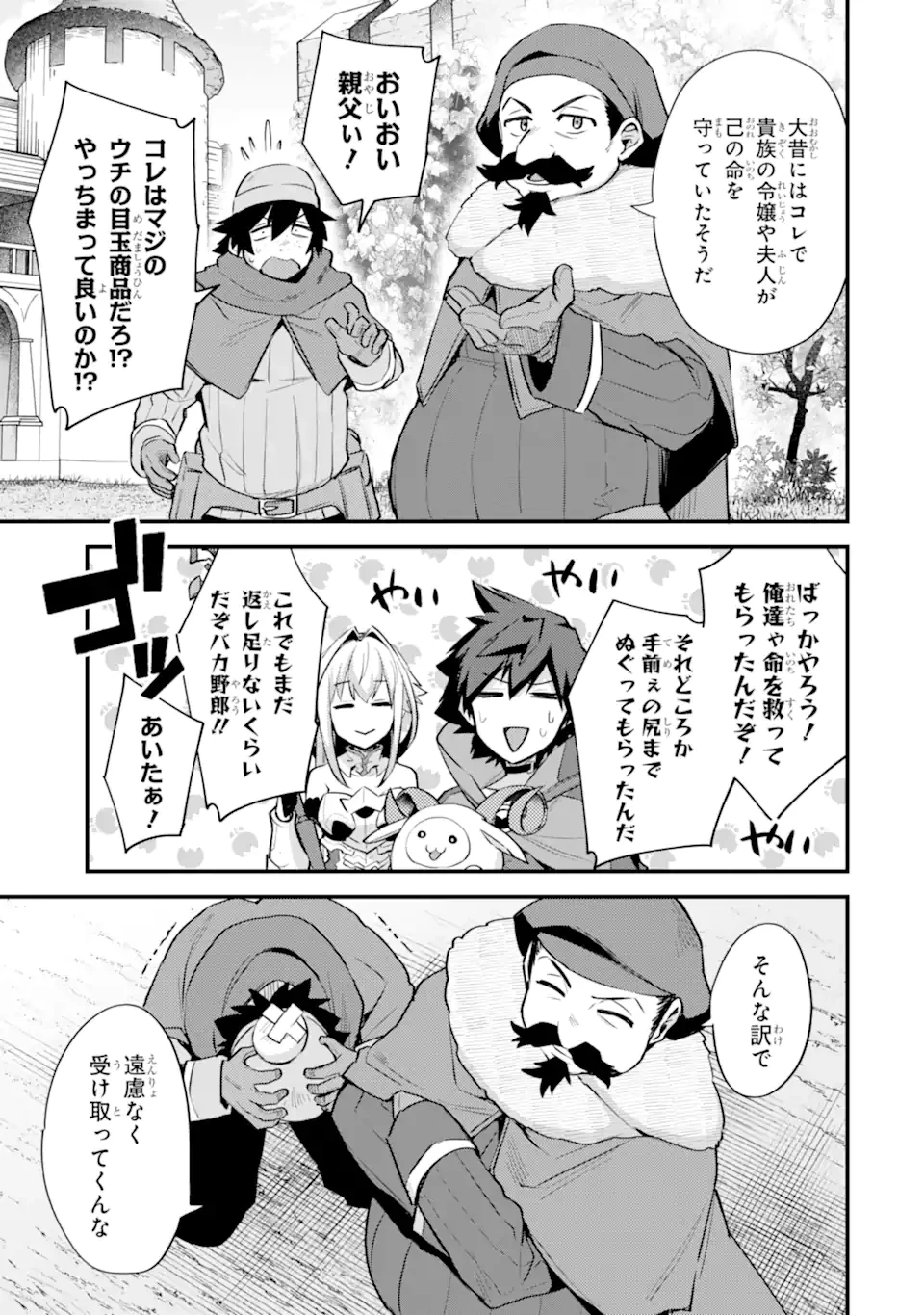 二度転生した少年はSランク冒険者として平穏に過ごす～前世が賢者で英雄だったボクは来世では地味に生きる～ 第36.2話 - 1
