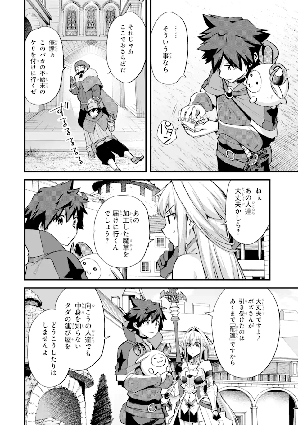 二度転生した少年はSランク冒険者として平穏に過ごす～前世が賢者で英雄だったボクは来世では地味に生きる～ 第36.2話 - 2