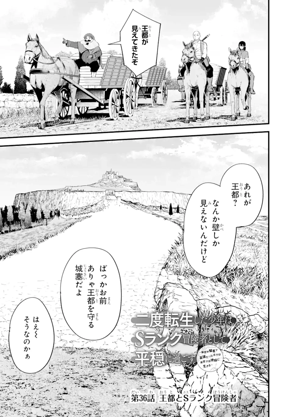 二度転生した少年はSランク冒険者として平穏に過ごす～前世が賢者で英雄だったボクは来世では地味に生きる～ 第36.1話 - 1