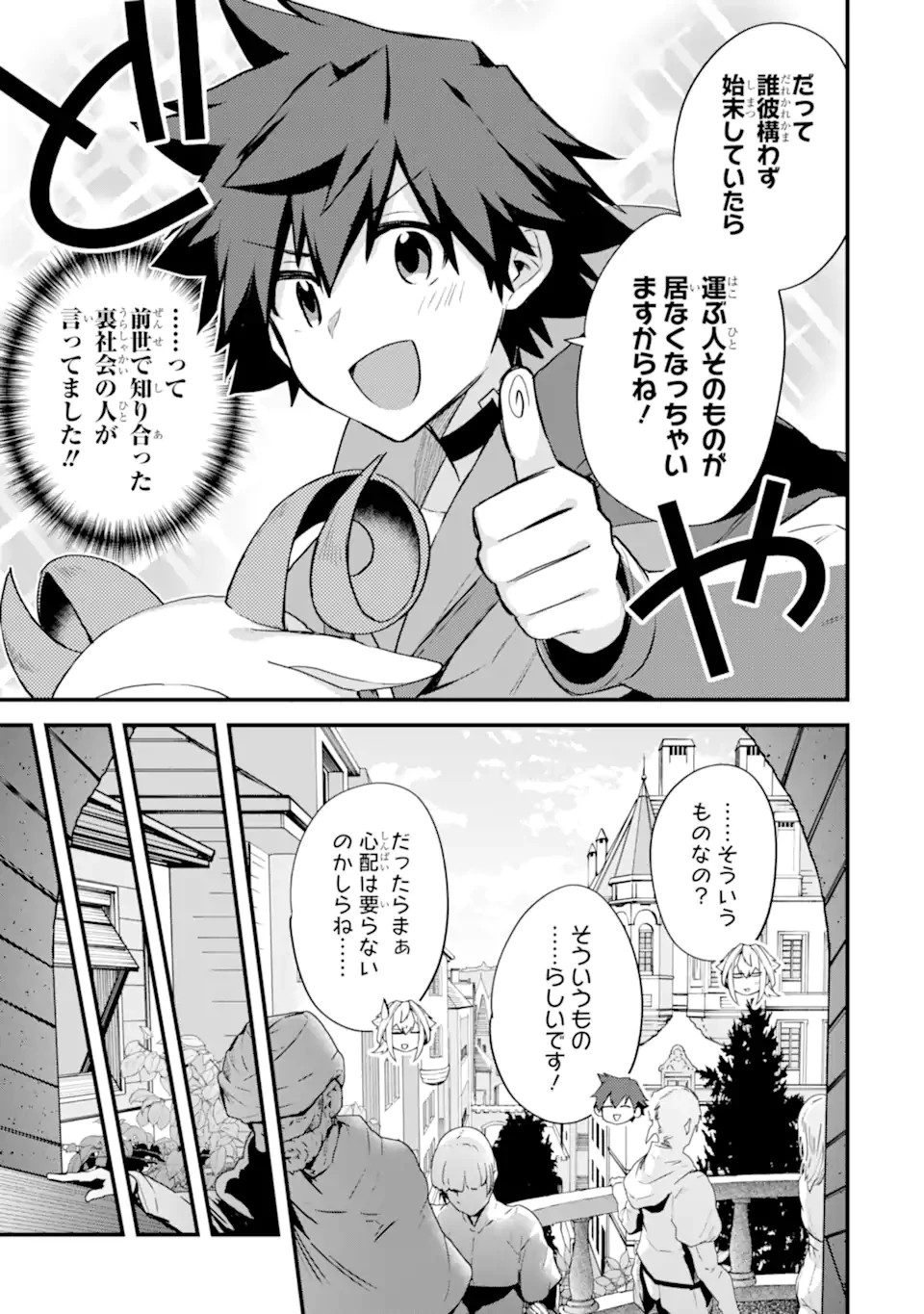 二度転生した少年はSランク冒険者として平穏に過ごす～前世が賢者で英雄だったボクは来世では地味に生きる～ 第36.2話 - 3