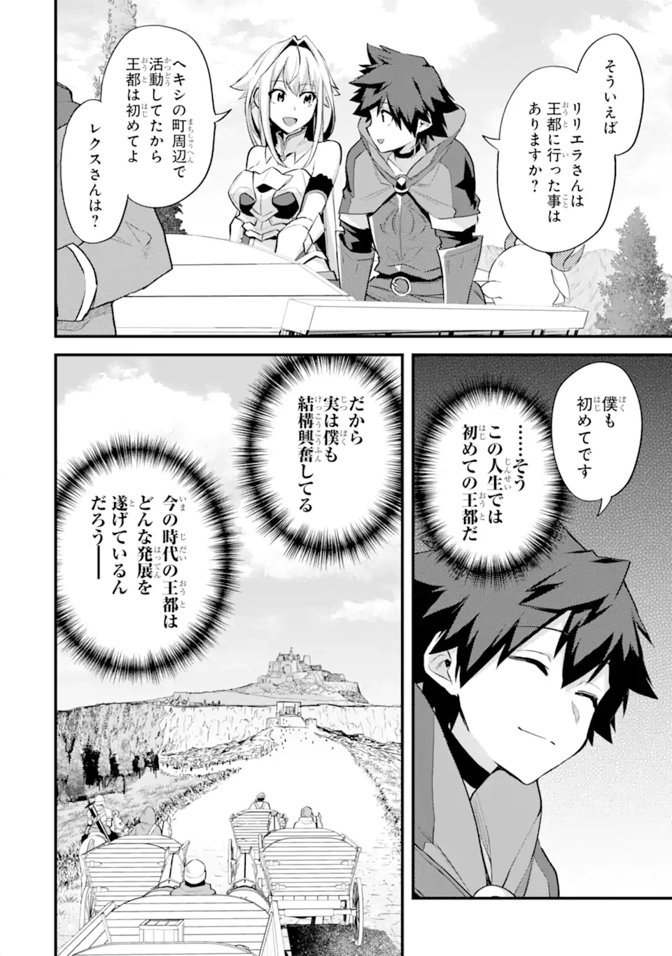 二度転生した少年はSランク冒険者として平穏に過ごす～前世が賢者で英雄だったボクは来世では地味に生きる～ 第36.1話 - 2