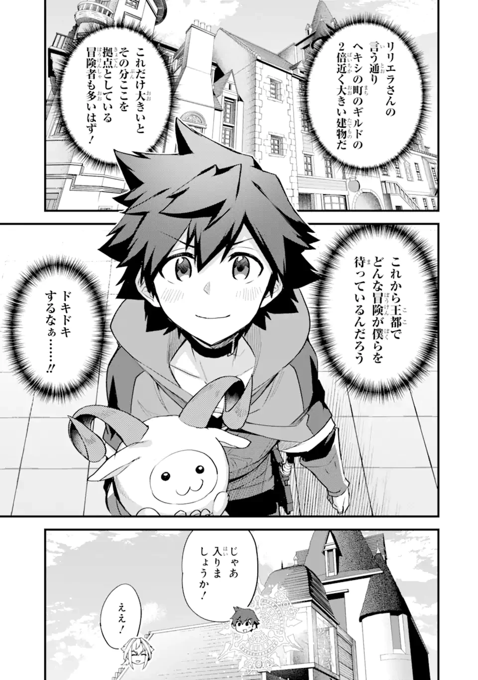 二度転生した少年はSランク冒険者として平穏に過ごす～前世が賢者で英雄だったボクは来世では地味に生きる～ 第36.2話 - 5
