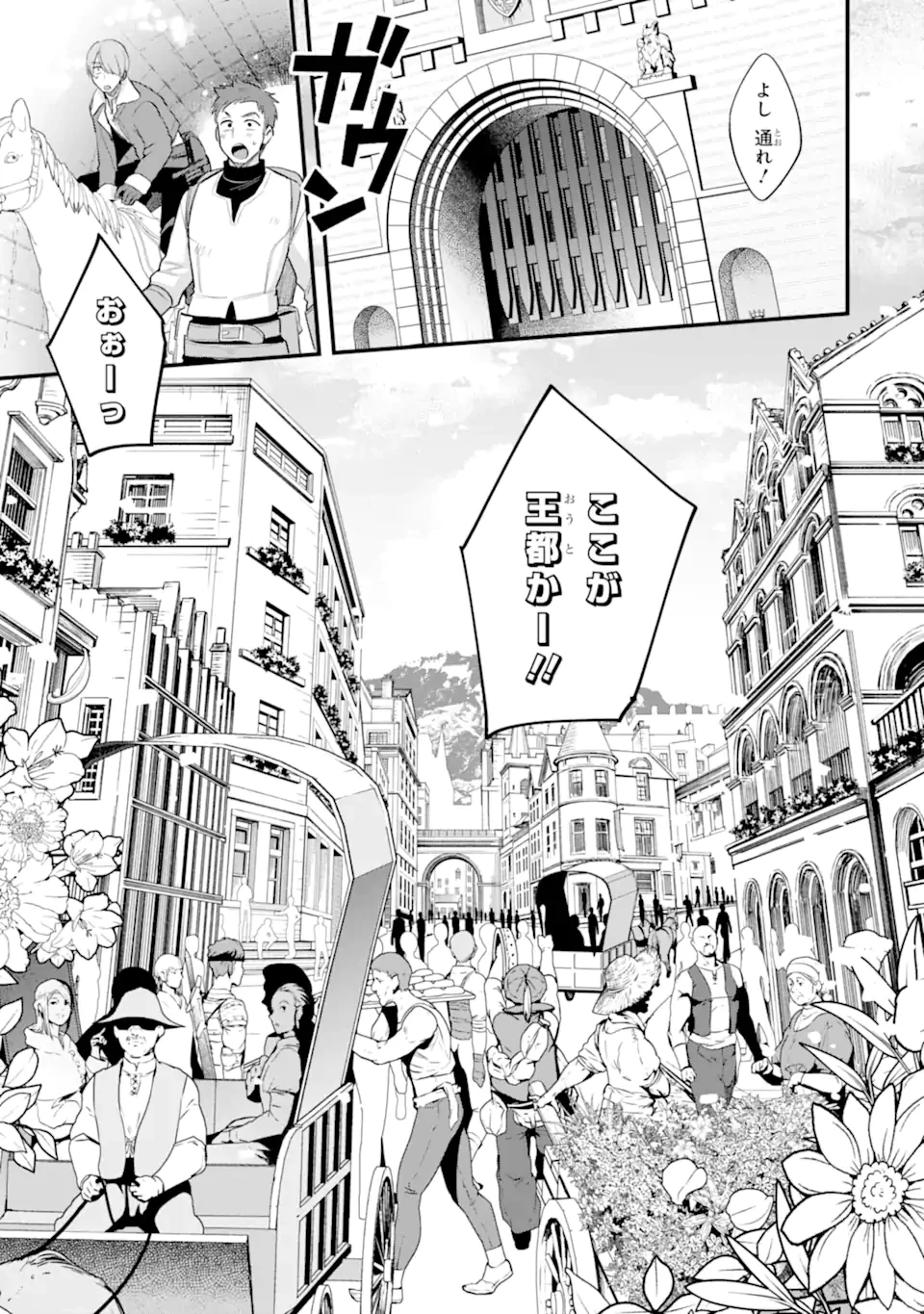 二度転生した少年はSランク冒険者として平穏に過ごす～前世が賢者で英雄だったボクは来世では地味に生きる～ 第36.1話 - 3