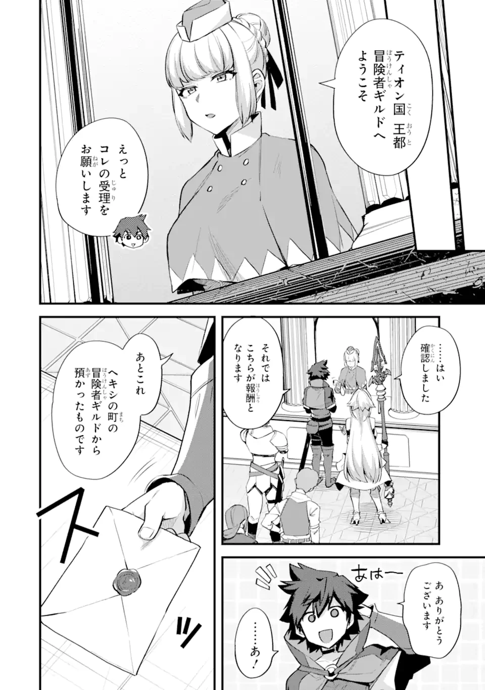 二度転生した少年はSランク冒険者として平穏に過ごす～前世が賢者で英雄だったボクは来世では地味に生きる～ 第36.2話 - 8