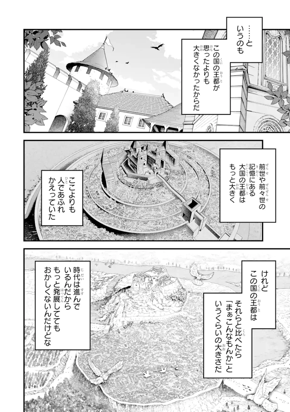 二度転生した少年はSランク冒険者として平穏に過ごす～前世が賢者で英雄だったボクは来世では地味に生きる～ 第36.1話 - 6