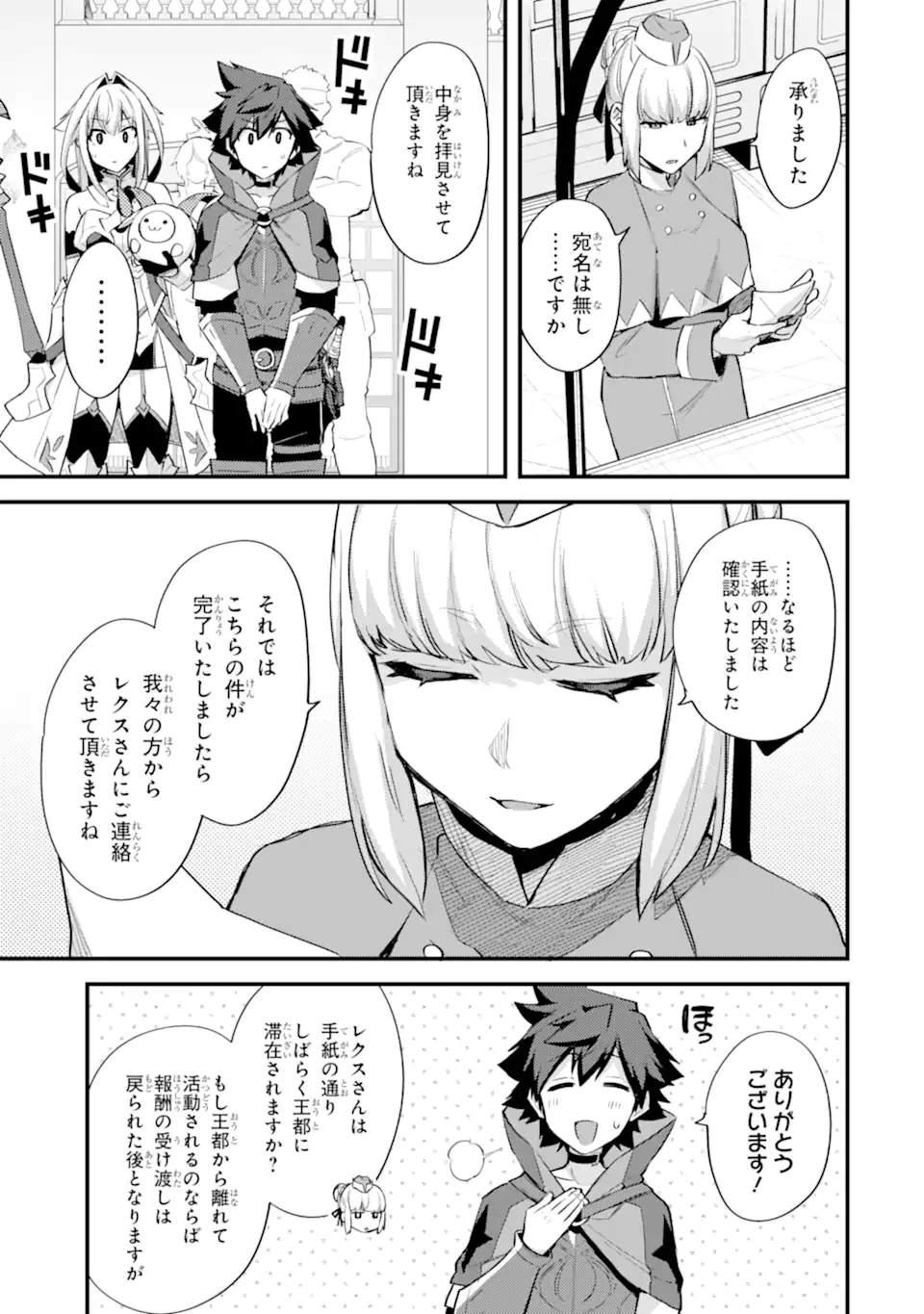 二度転生した少年はSランク冒険者として平穏に過ごす～前世が賢者で英雄だったボクは来世では地味に生きる～ 第36.2話 - 9