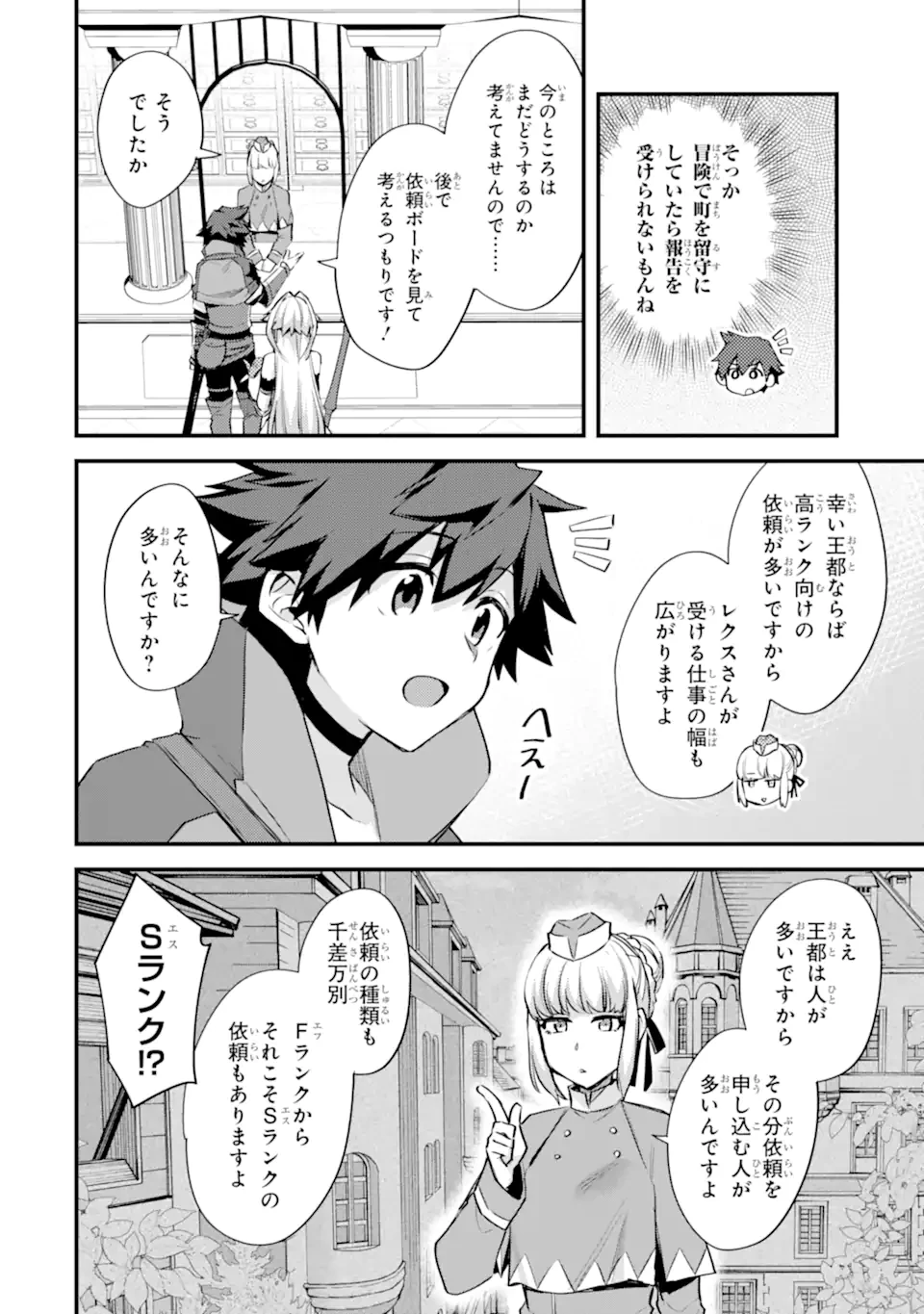 二度転生した少年はSランク冒険者として平穏に過ごす～前世が賢者で英雄だったボクは来世では地味に生きる～ 第36.2話 - 10