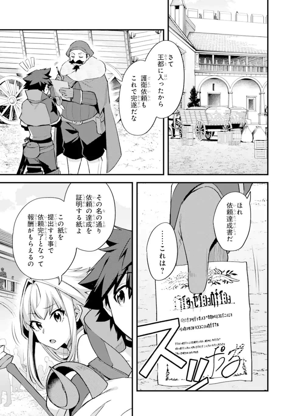 二度転生した少年はSランク冒険者として平穏に過ごす～前世が賢者で英雄だったボクは来世では地味に生きる～ 第36.1話 - 7