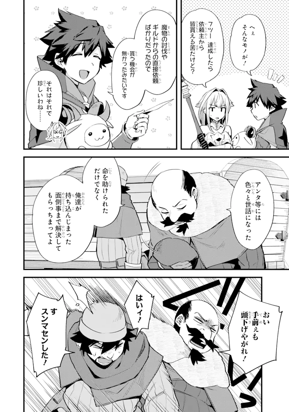 二度転生した少年はSランク冒険者として平穏に過ごす～前世が賢者で英雄だったボクは来世では地味に生きる～ 第36.1話 - 8