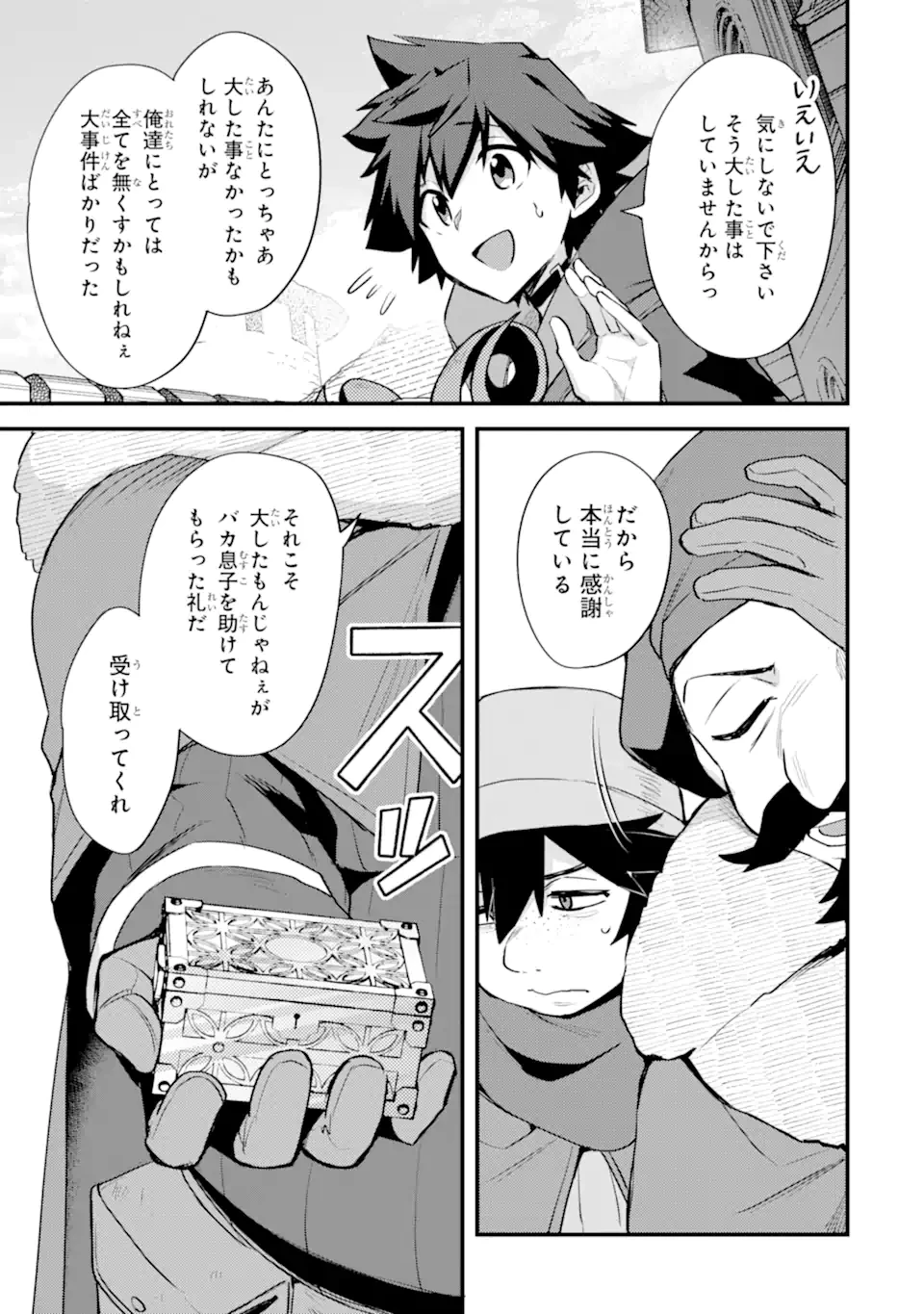 二度転生した少年はSランク冒険者として平穏に過ごす～前世が賢者で英雄だったボクは来世では地味に生きる～ 第36.1話 - 9