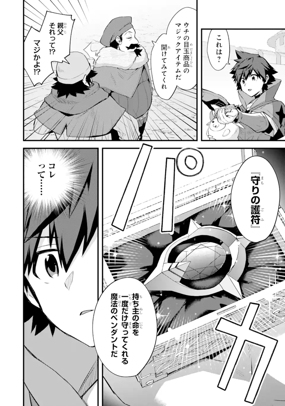 二度転生した少年はSランク冒険者として平穏に過ごす～前世が賢者で英雄だったボクは来世では地味に生きる～ 第36.1話 - 10