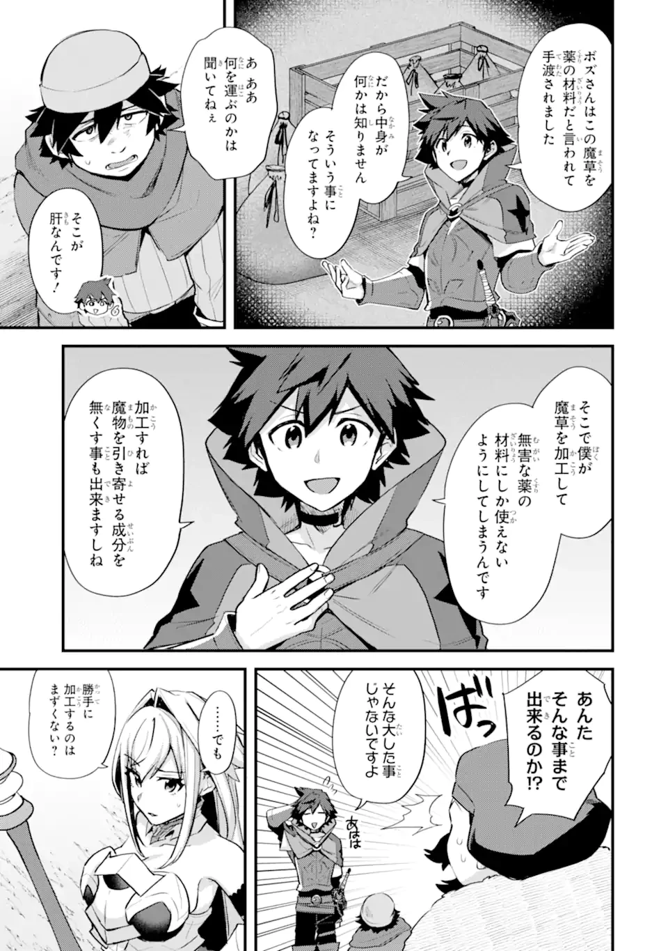 二度転生した少年はSランク冒険者として平穏に過ごす～前世が賢者で英雄だったボクは来世では地味に生きる～ 第35.3話 - 1