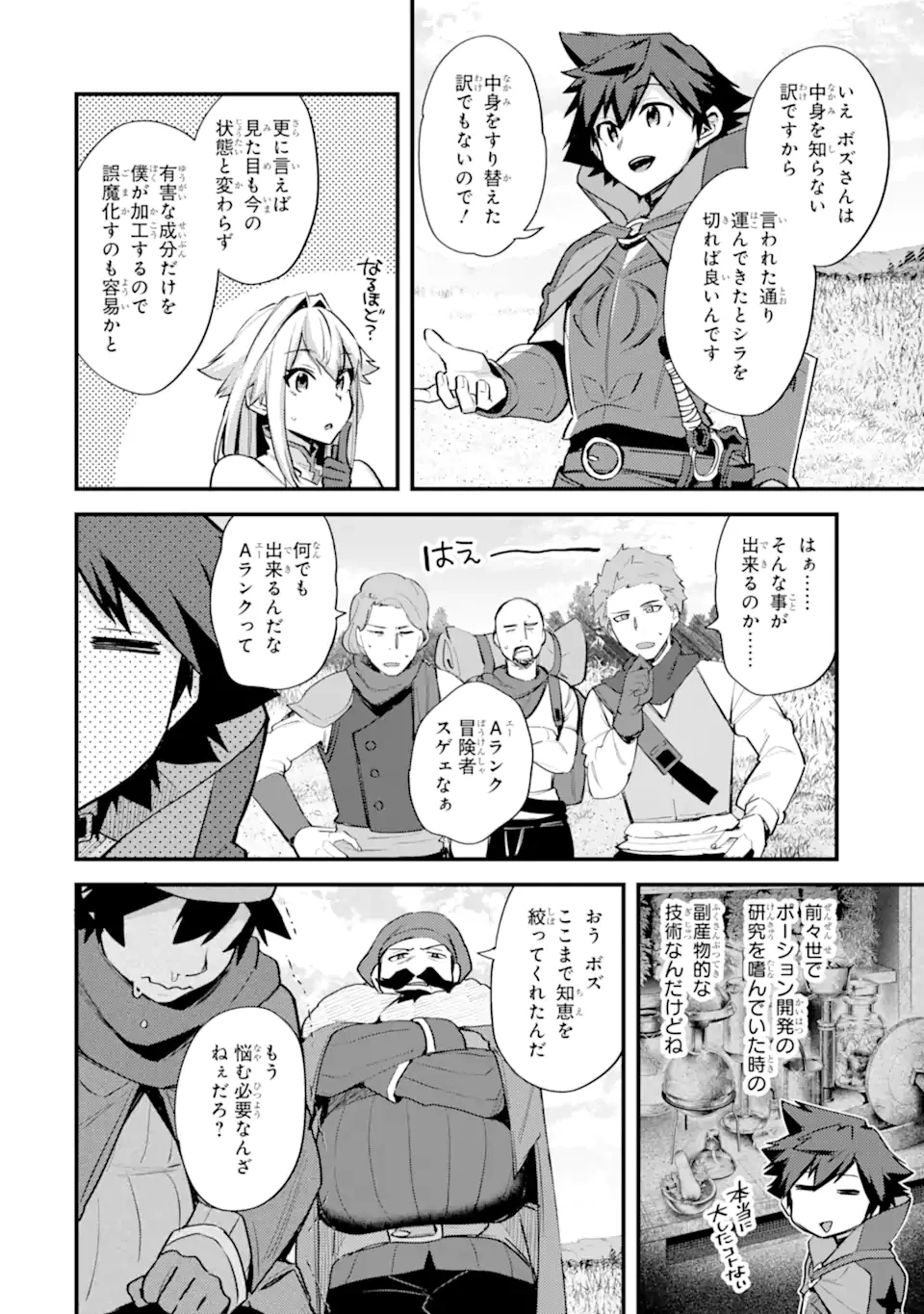 二度転生した少年はSランク冒険者として平穏に過ごす～前世が賢者で英雄だったボクは来世では地味に生きる～ 第35.3話 - 2
