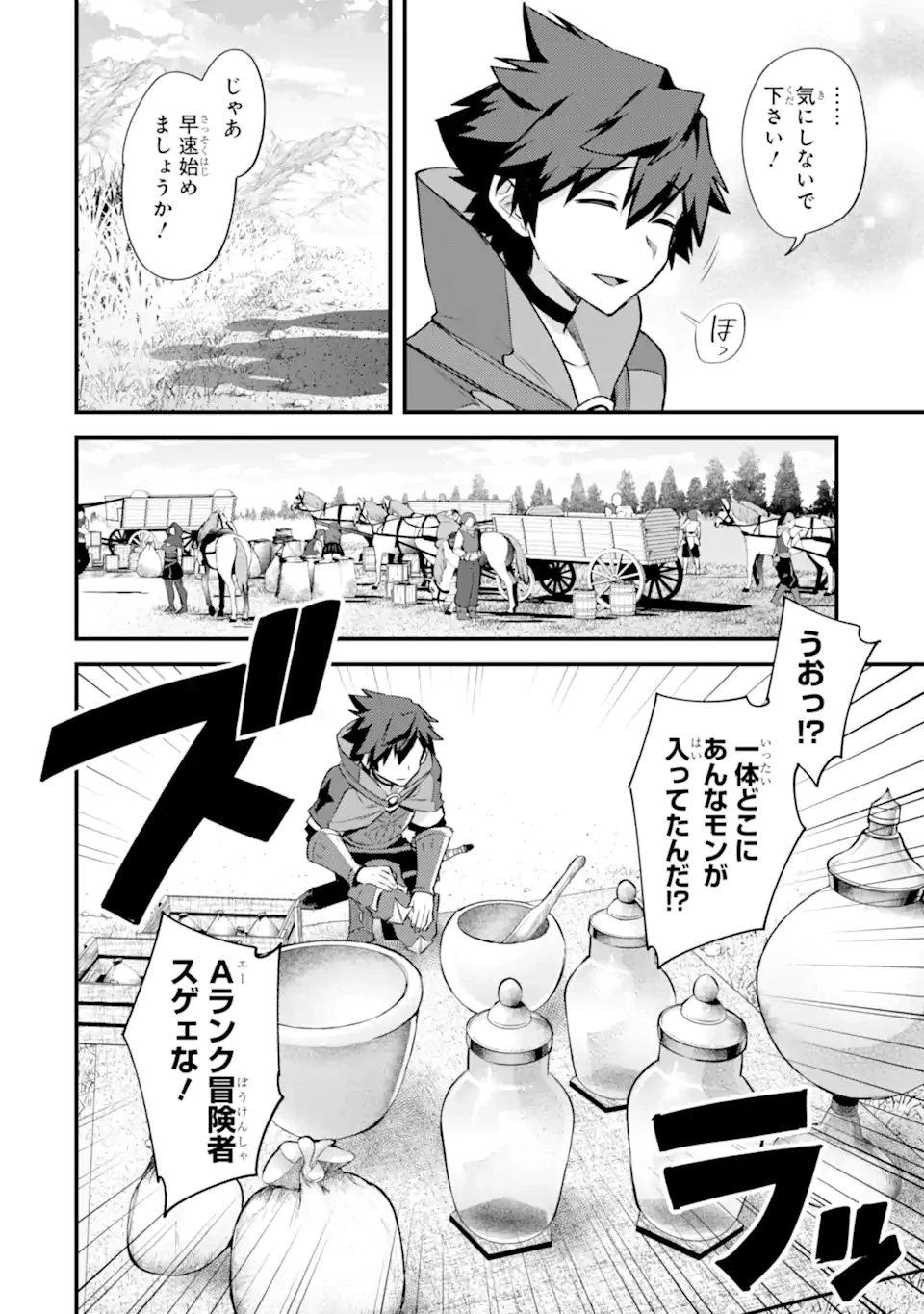 二度転生した少年はSランク冒険者として平穏に過ごす～前世が賢者で英雄だったボクは来世では地味に生きる～ 第35.3話 - 4