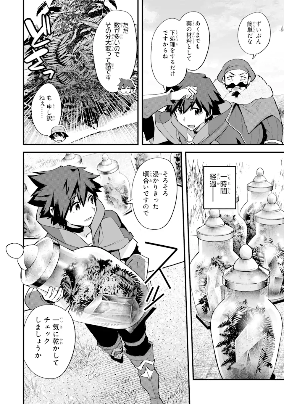 二度転生した少年はSランク冒険者として平穏に過ごす～前世が賢者で英雄だったボクは来世では地味に生きる～ 第35.3話 - 6