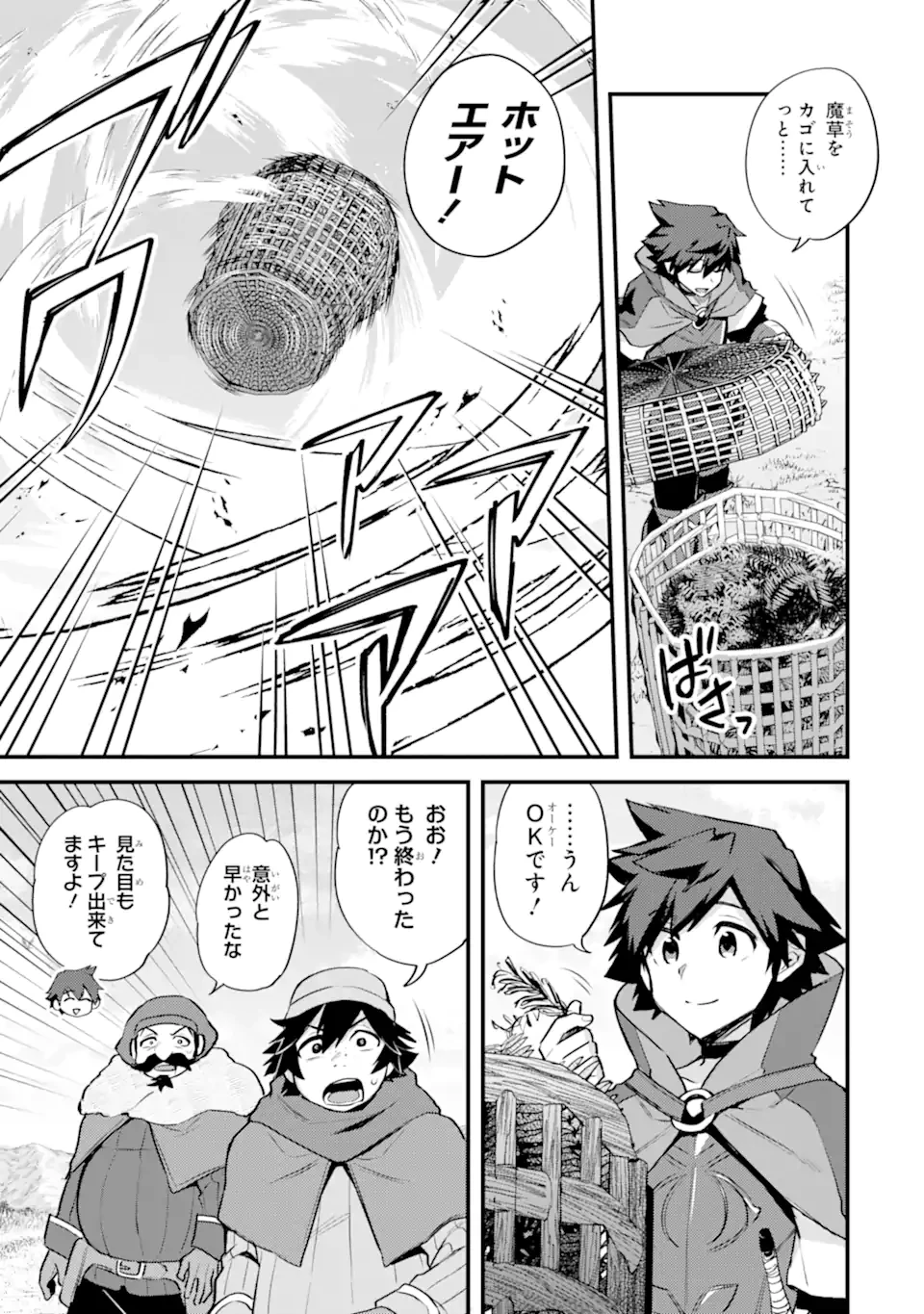 二度転生した少年はSランク冒険者として平穏に過ごす～前世が賢者で英雄だったボクは来世では地味に生きる～ 第35.3話 - 7
