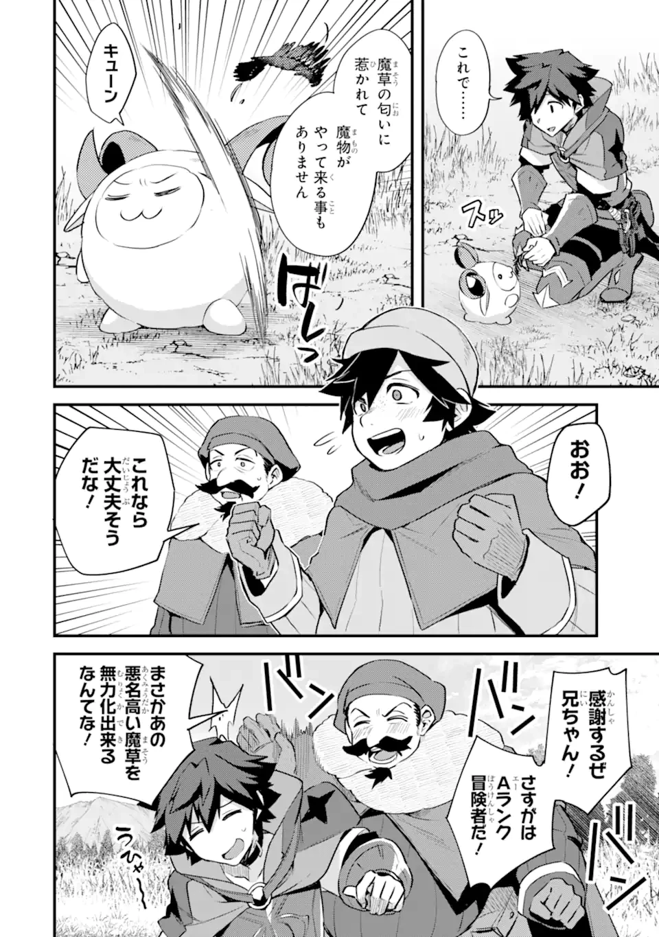 二度転生した少年はSランク冒険者として平穏に過ごす～前世が賢者で英雄だったボクは来世では地味に生きる～ 第35.3話 - 8