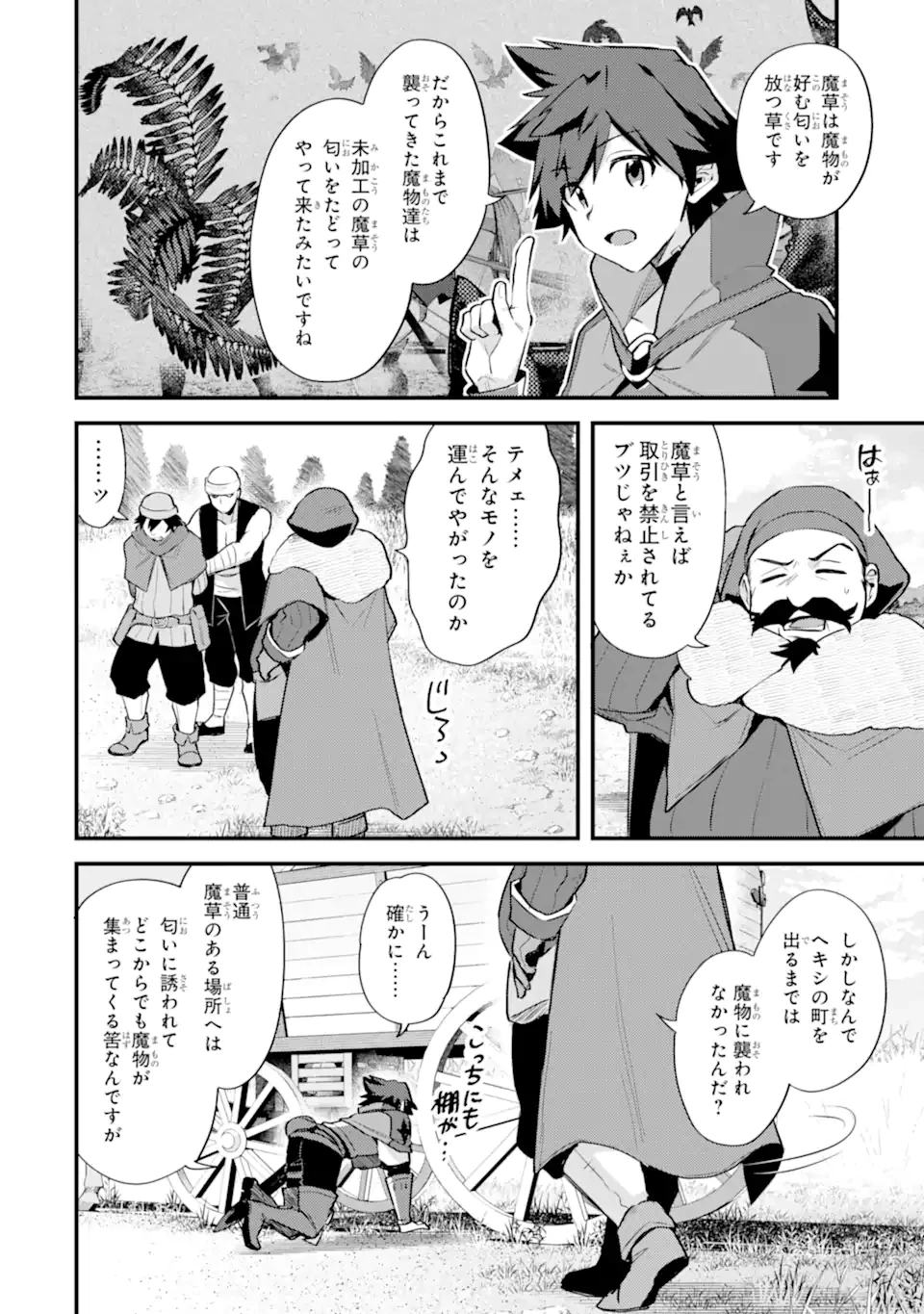 二度転生した少年はSランク冒険者として平穏に過ごす～前世が賢者で英雄だったボクは来世では地味に生きる～ 第35.2話 - 4