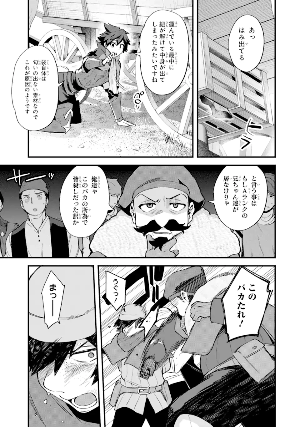 二度転生した少年はSランク冒険者として平穏に過ごす～前世が賢者で英雄だったボクは来世では地味に生きる～ 第35.2話 - 5