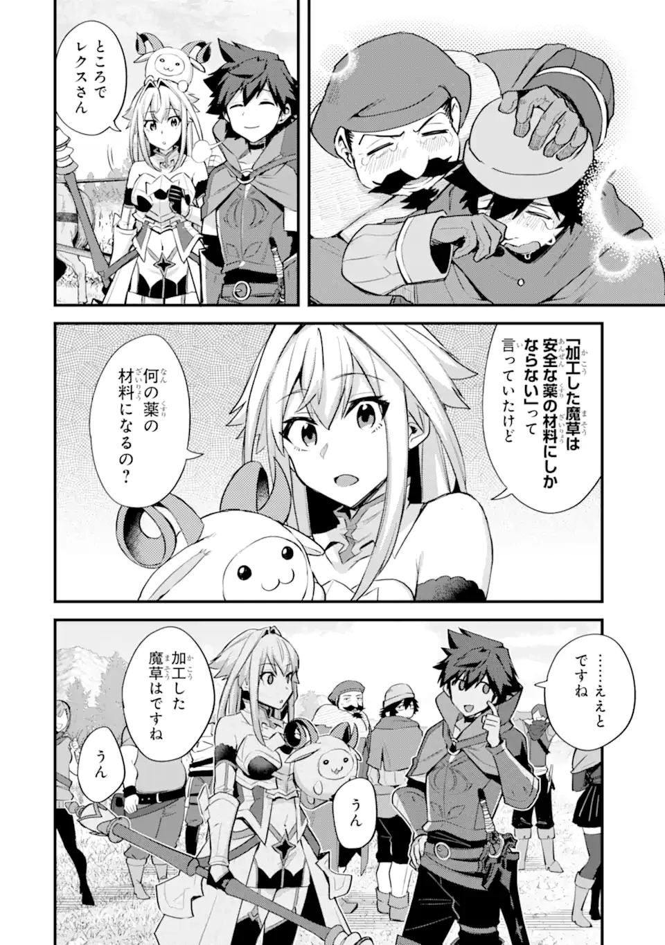二度転生した少年はSランク冒険者として平穏に過ごす～前世が賢者で英雄だったボクは来世では地味に生きる～ 第35.3話 - 10