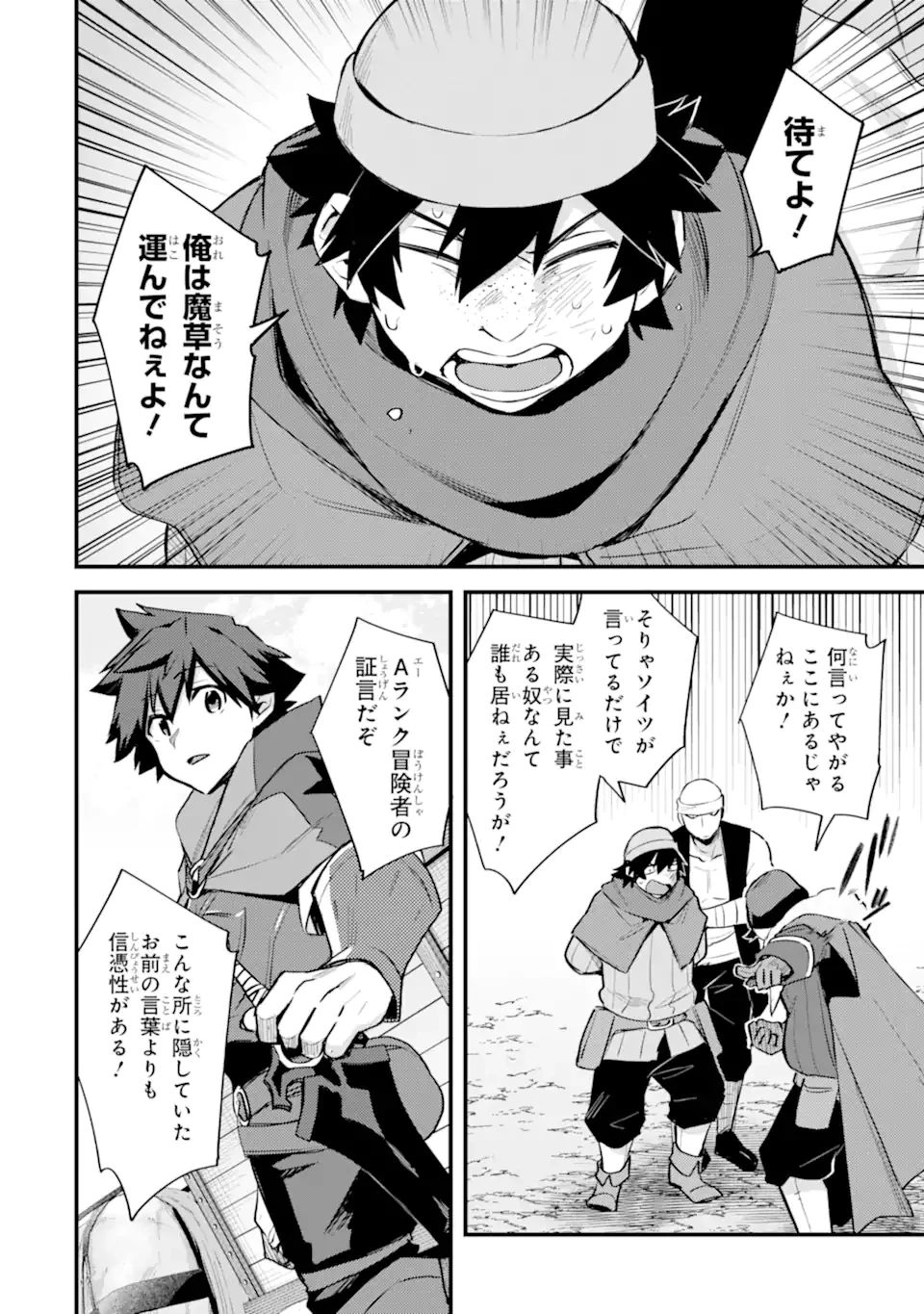 二度転生した少年はSランク冒険者として平穏に過ごす～前世が賢者で英雄だったボクは来世では地味に生きる～ 第35.2話 - 6