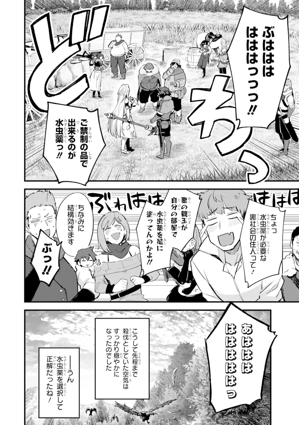 二度転生した少年はSランク冒険者として平穏に過ごす～前世が賢者で英雄だったボクは来世では地味に生きる～ 第35.3話 - 12