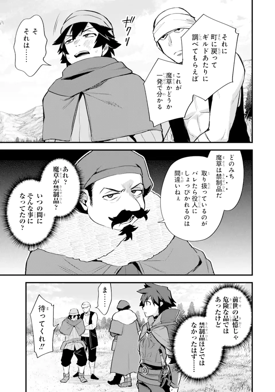 二度転生した少年はSランク冒険者として平穏に過ごす～前世が賢者で英雄だったボクは来世では地味に生きる～ 第35.2話 - 7