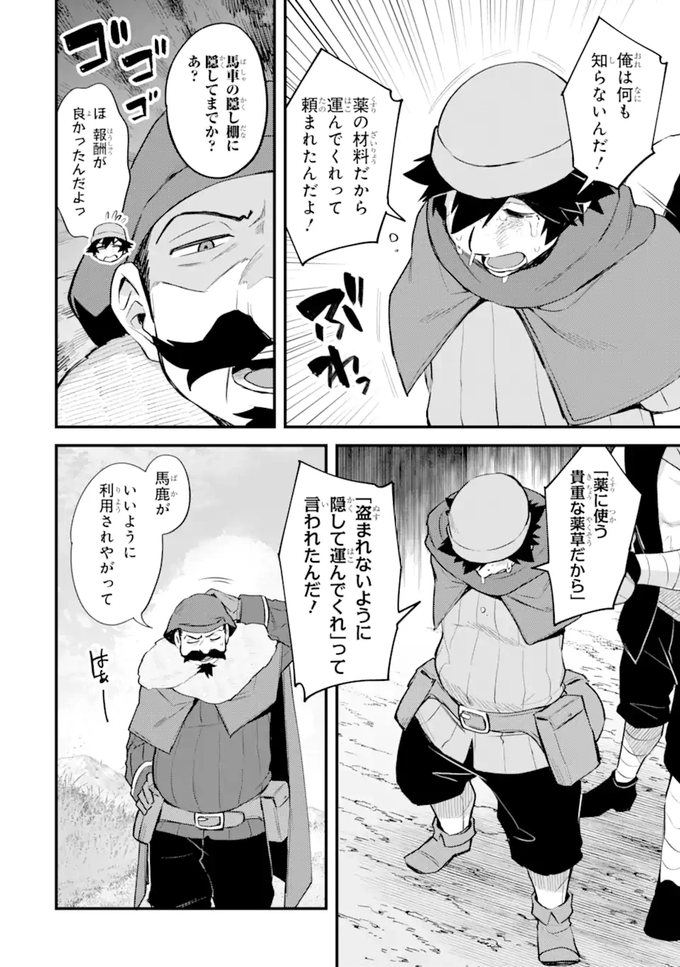 二度転生した少年はSランク冒険者として平穏に過ごす～前世が賢者で英雄だったボクは来世では地味に生きる～ 第35.2話 - 8
