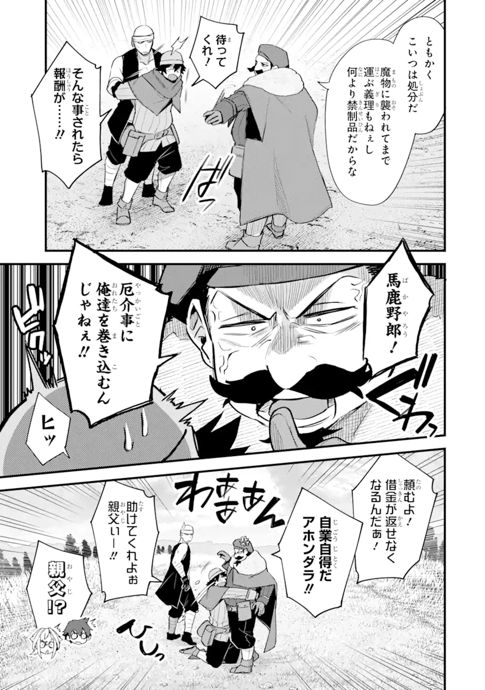 二度転生した少年はSランク冒険者として平穏に過ごす～前世が賢者で英雄だったボクは来世では地味に生きる～ 第35.2話 - 9