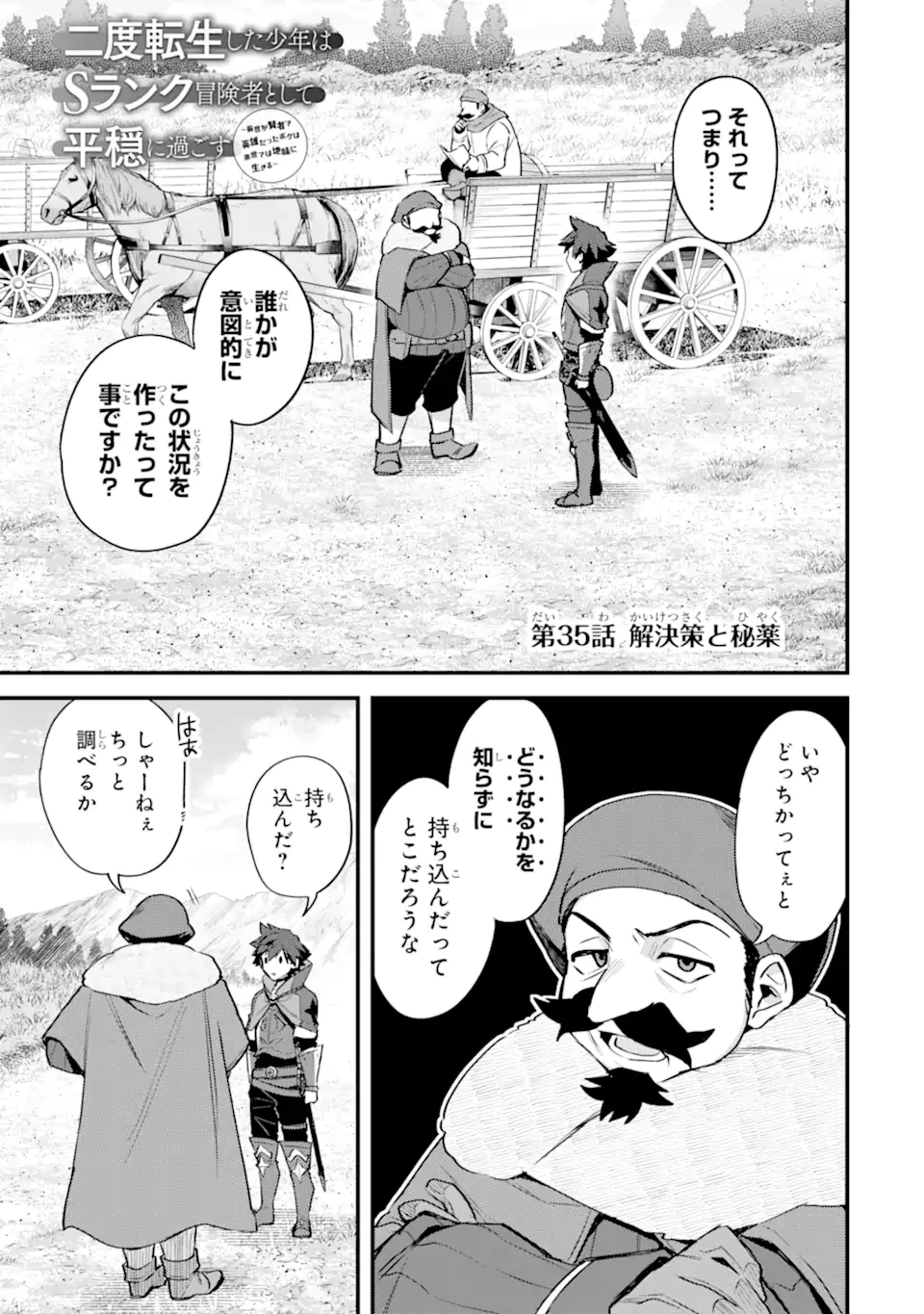 二度転生した少年はSランク冒険者として平穏に過ごす～前世が賢者で英雄だったボクは来世では地味に生きる～ 第35.1話 - 1
