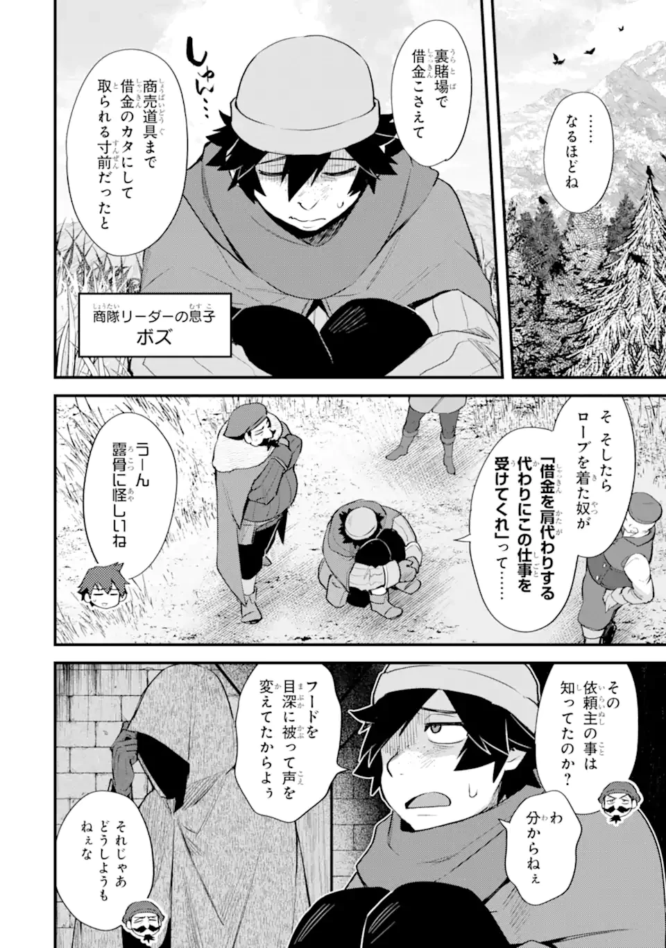 二度転生した少年はSランク冒険者として平穏に過ごす～前世が賢者で英雄だったボクは来世では地味に生きる～ 第35.2話 - 10
