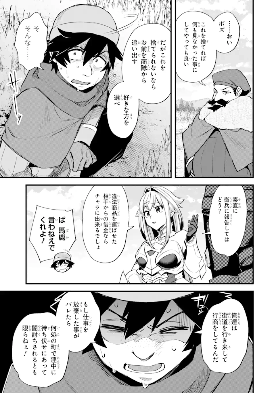 二度転生した少年はSランク冒険者として平穏に過ごす～前世が賢者で英雄だったボクは来世では地味に生きる～ 第35.2話 - 11