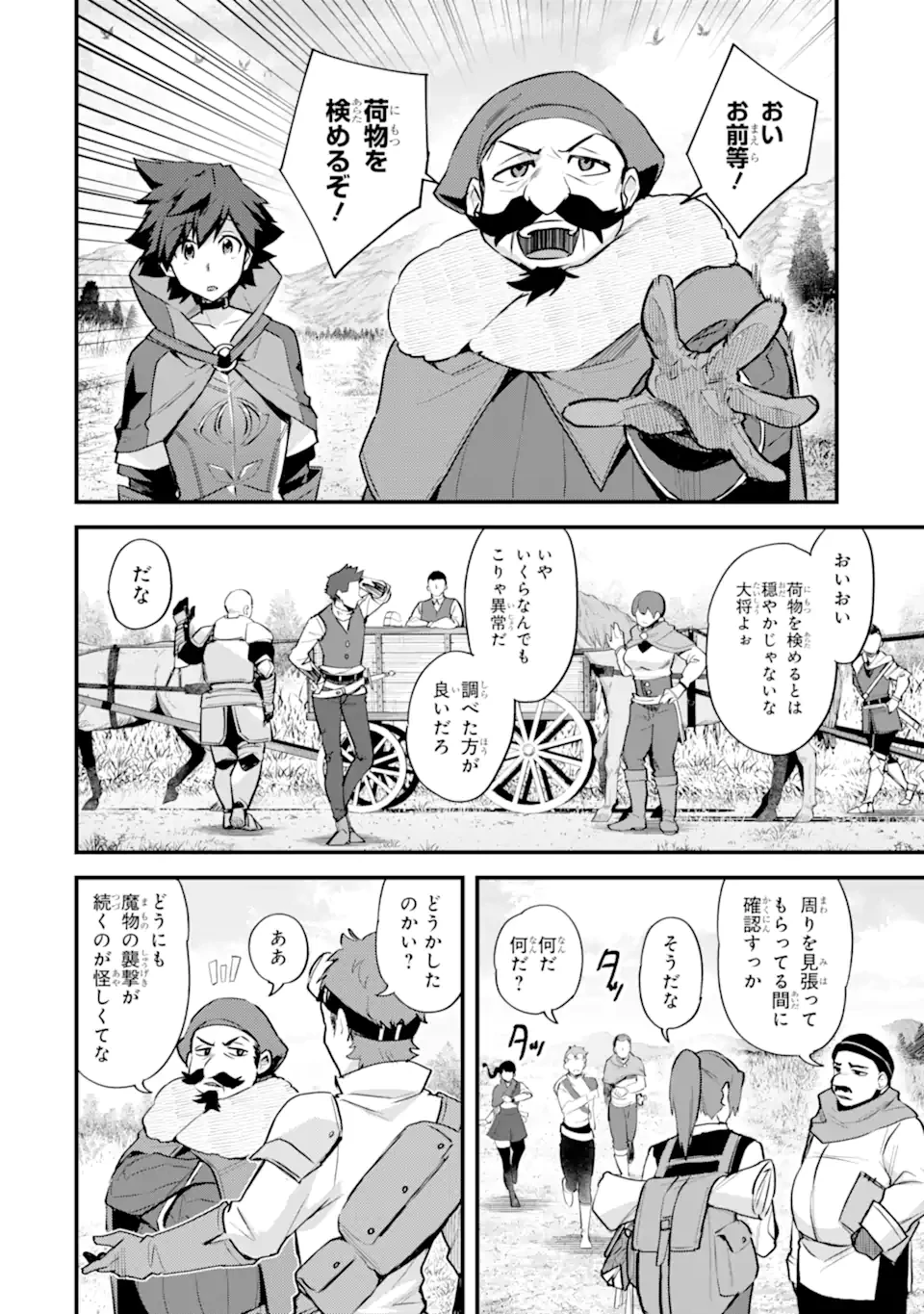 二度転生した少年はSランク冒険者として平穏に過ごす～前世が賢者で英雄だったボクは来世では地味に生きる～ 第35.1話 - 2