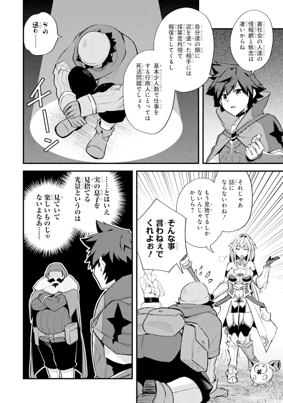 二度転生した少年はSランク冒険者として平穏に過ごす～前世が賢者で英雄だったボクは来世では地味に生きる～ 第35.2話 - 12