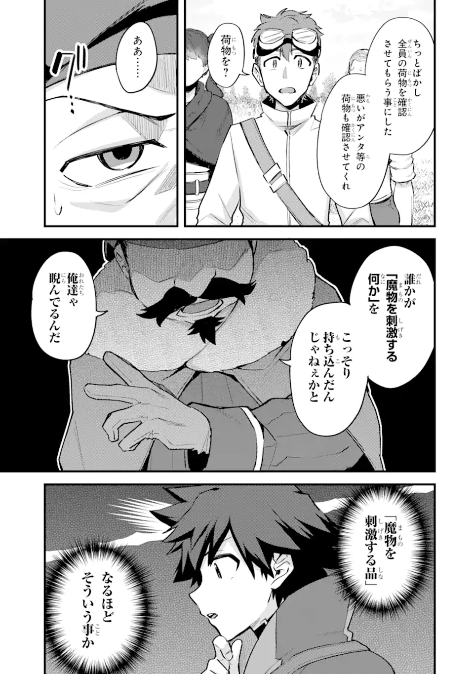 二度転生した少年はSランク冒険者として平穏に過ごす～前世が賢者で英雄だったボクは来世では地味に生きる～ 第35.1話 - 3