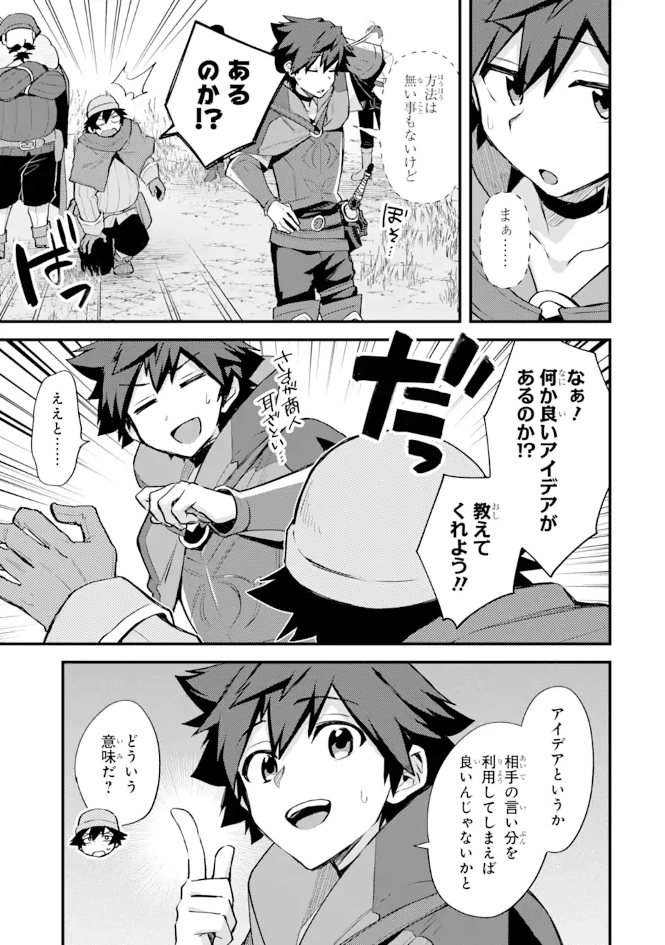二度転生した少年はSランク冒険者として平穏に過ごす～前世が賢者で英雄だったボクは来世では地味に生きる～ 第35.2話 - 13