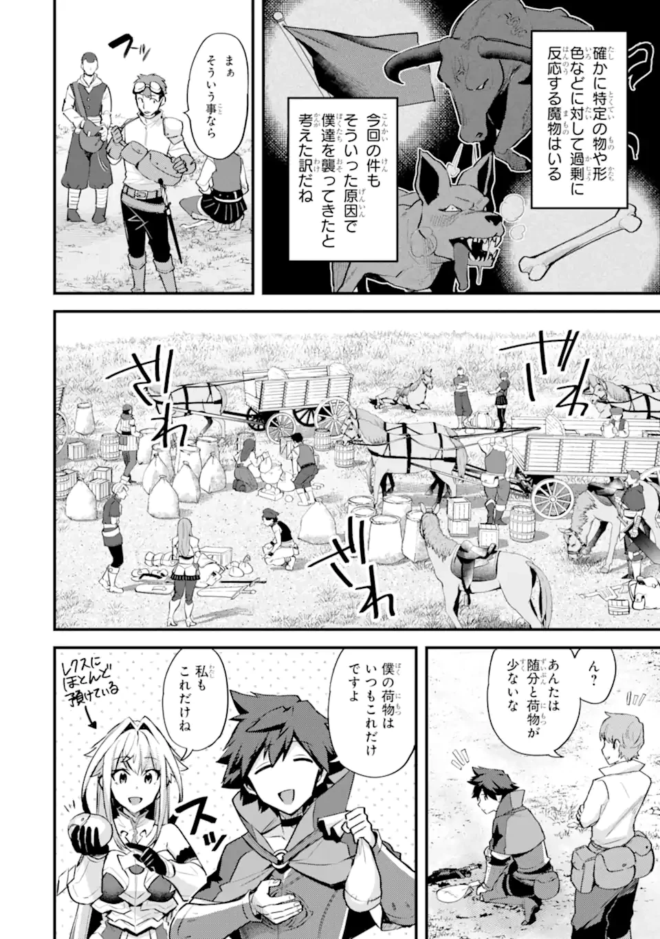 二度転生した少年はSランク冒険者として平穏に過ごす～前世が賢者で英雄だったボクは来世では地味に生きる～ 第35.1話 - 4