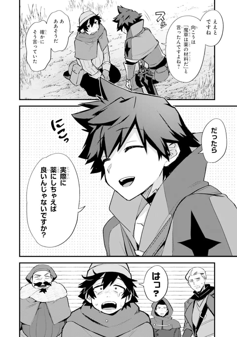 二度転生した少年はSランク冒険者として平穏に過ごす～前世が賢者で英雄だったボクは来世では地味に生きる～ 第35.2話 - 14