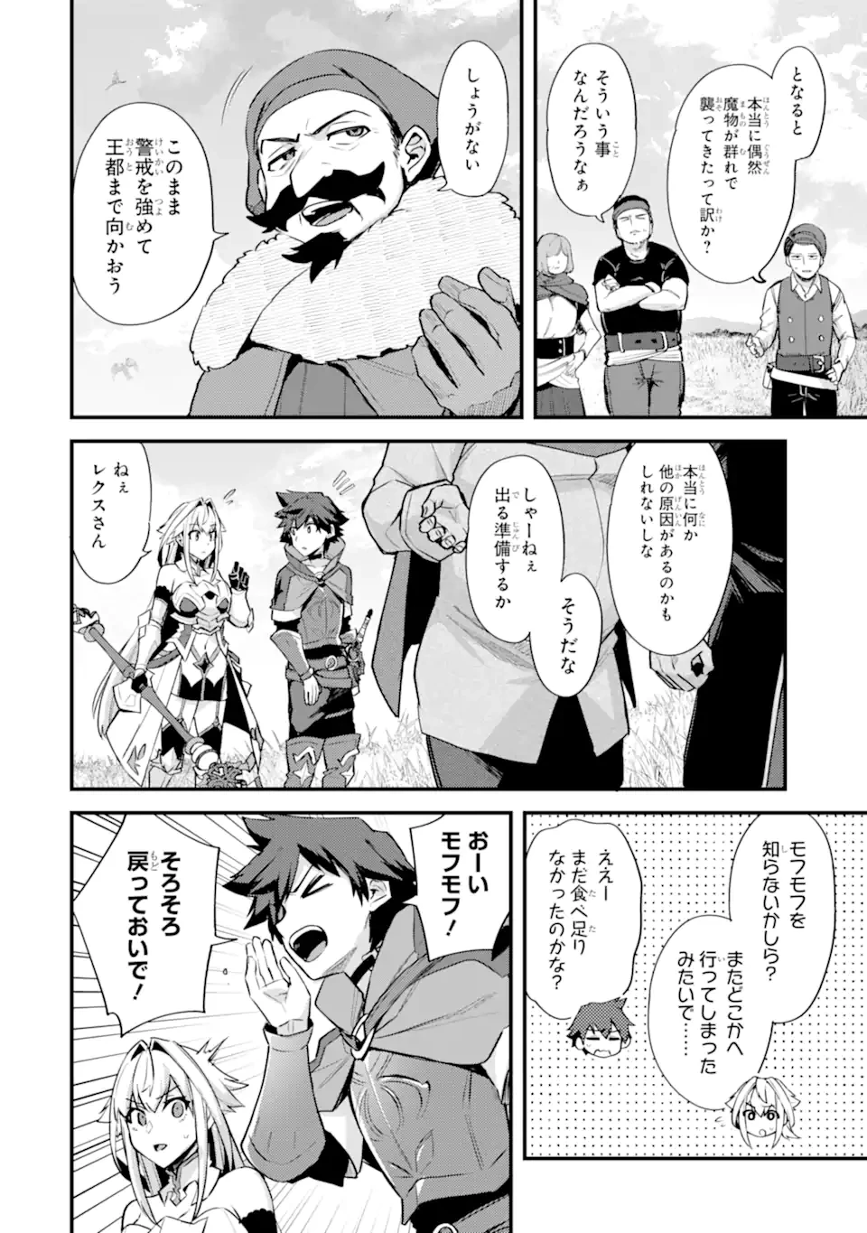 二度転生した少年はSランク冒険者として平穏に過ごす～前世が賢者で英雄だったボクは来世では地味に生きる～ 第35.1話 - 6