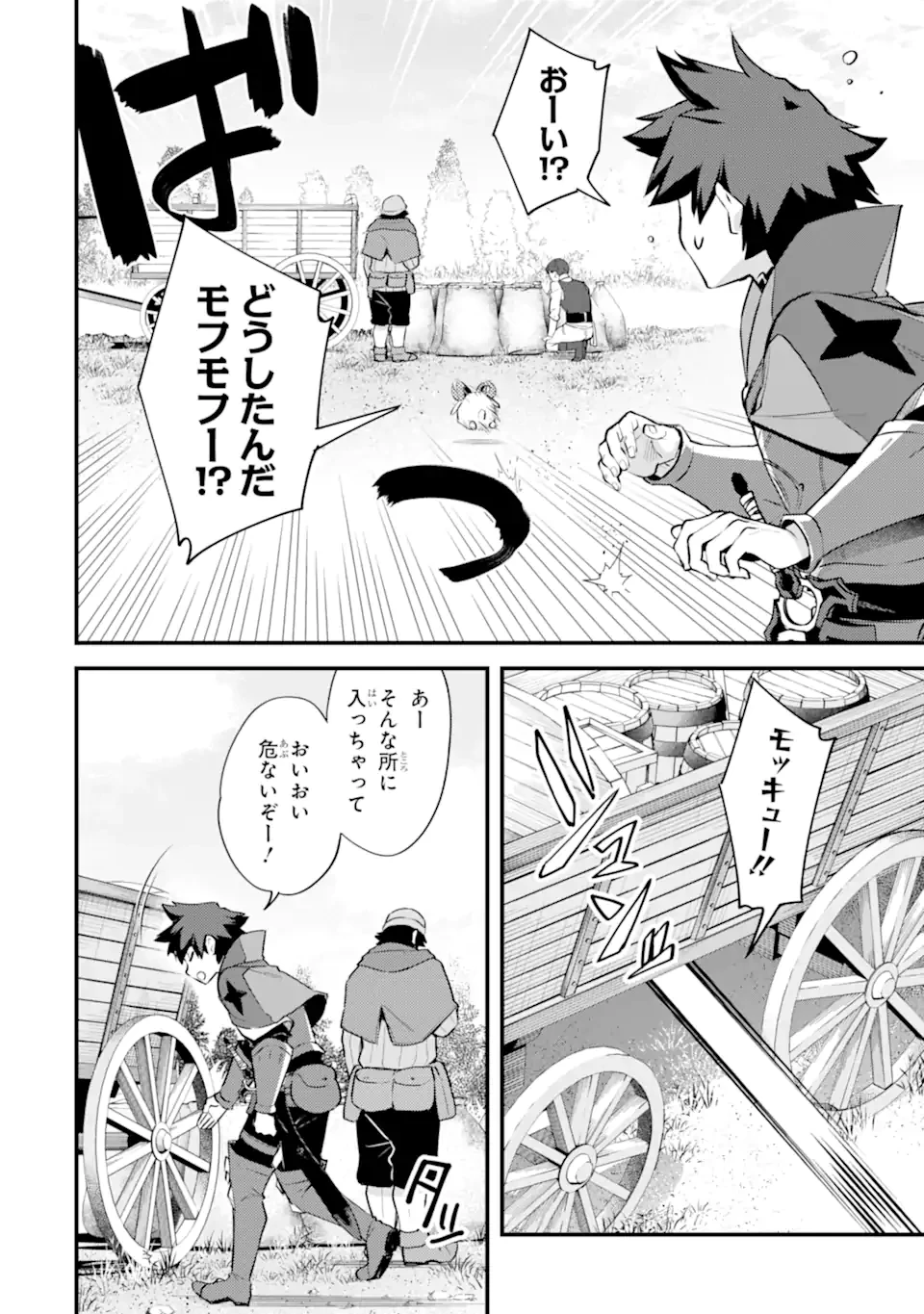 二度転生した少年はSランク冒険者として平穏に過ごす～前世が賢者で英雄だったボクは来世では地味に生きる～ 第35.1話 - 8