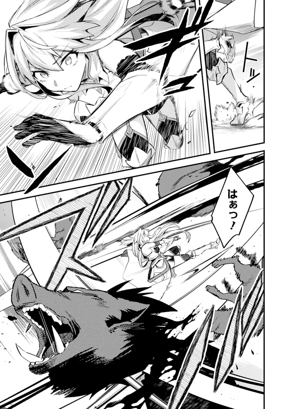 二度転生した少年はSランク冒険者として平穏に過ごす～前世が賢者で英雄だったボクは来世では地味に生きる～ 第34.2話 - 1