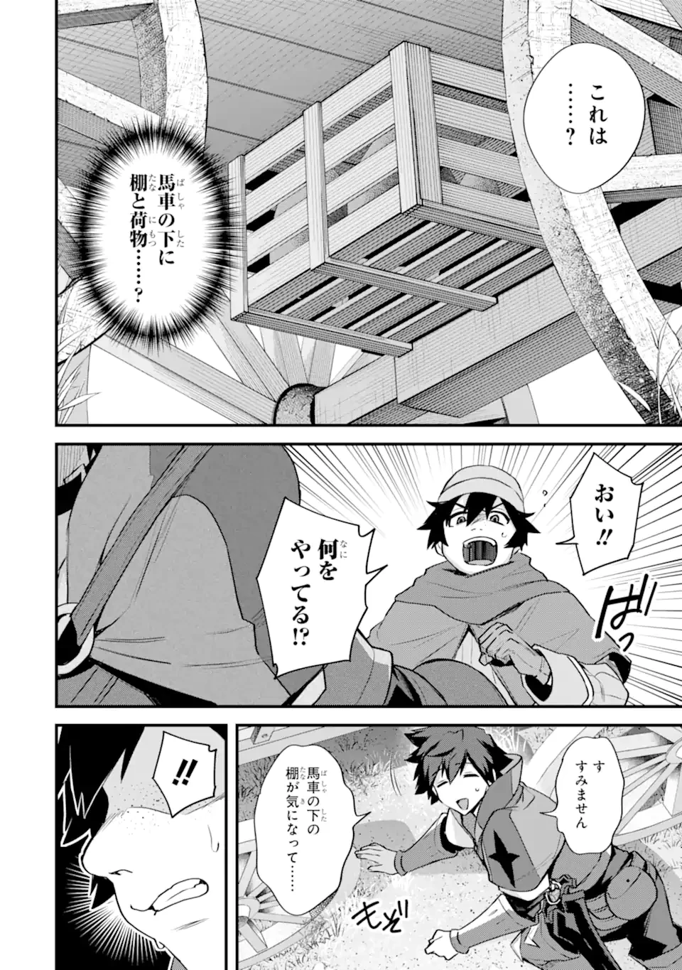二度転生した少年はSランク冒険者として平穏に過ごす～前世が賢者で英雄だったボクは来世では地味に生きる～ 第35.1話 - 10