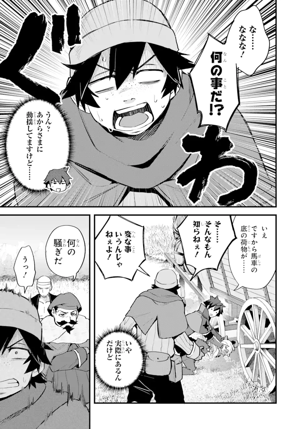二度転生した少年はSランク冒険者として平穏に過ごす～前世が賢者で英雄だったボクは来世では地味に生きる～ 第35.1話 - 11